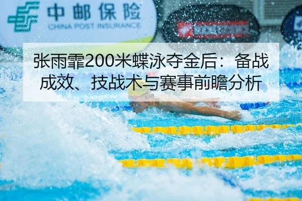 zhang-yu-fei-mi-die-yong-duo-jin-hou-bei-zhan-cheng-xiao-ji-zhan-shu-yu-sai-shi-qian-zhan-fen-xi-2-733.jpg